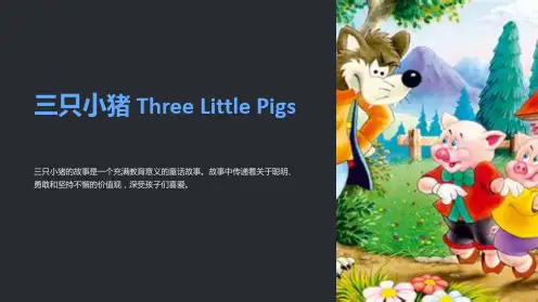 三只小猪Three-little-pigs英文故事课件