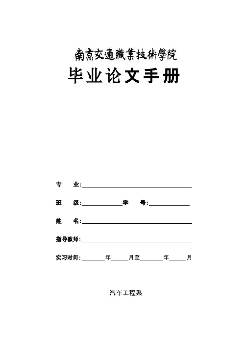 汽车工程系毕业论文手册