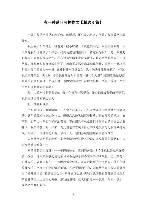 精选有一种爱叫呵护作文【6篇】