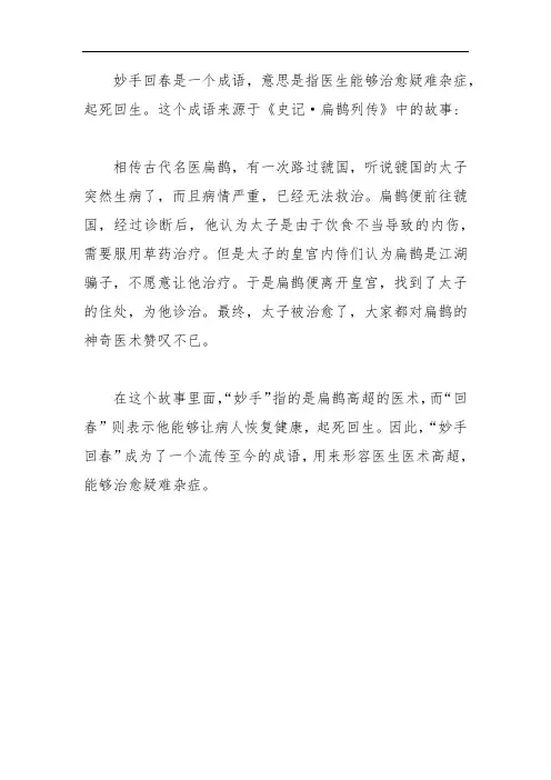 关于妙手回春的成语故事