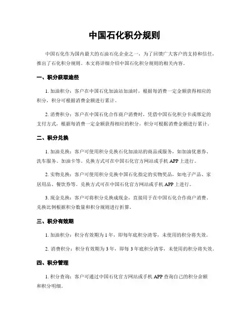 中国石化积分规则