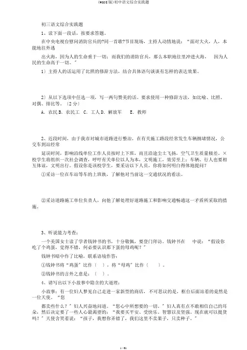 (word版)初中语文综合实践题