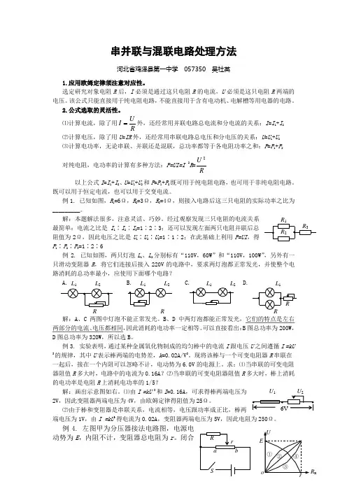 串并联与混联电路处理方法