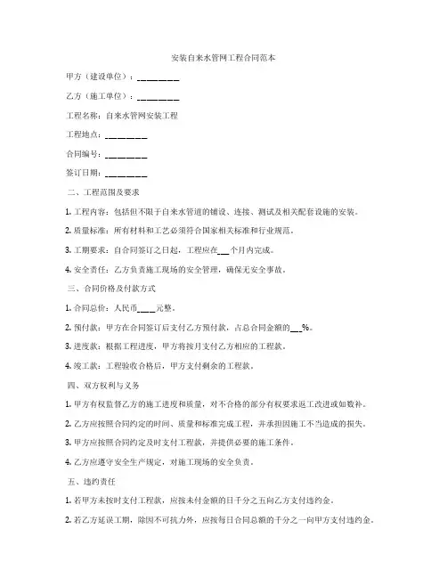 安装自来水管网工程合同范本