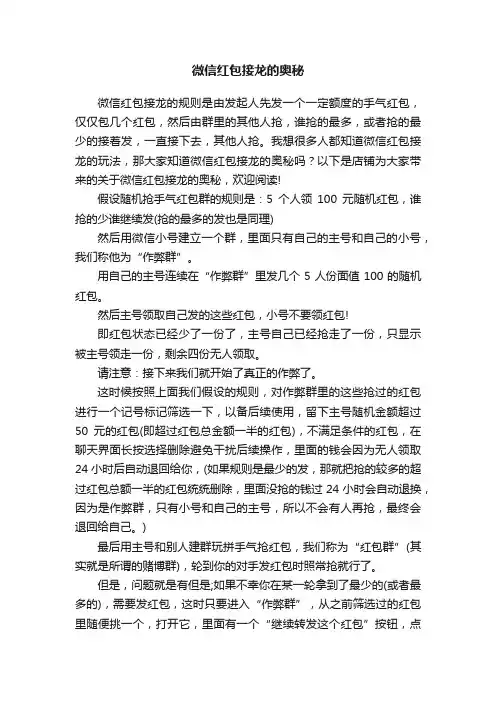 微信红包接龙的奥秘