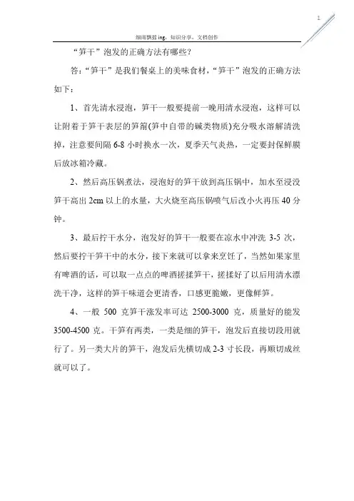 笋干泡发的正确方法