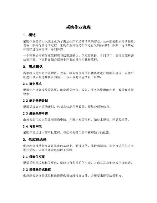采购作业流程