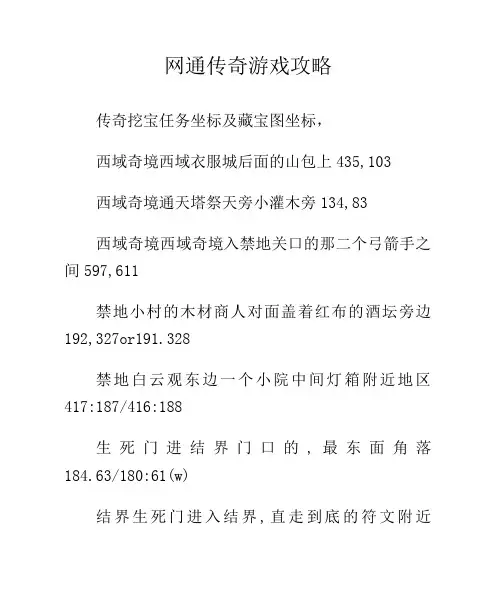 网通传奇游戏攻略