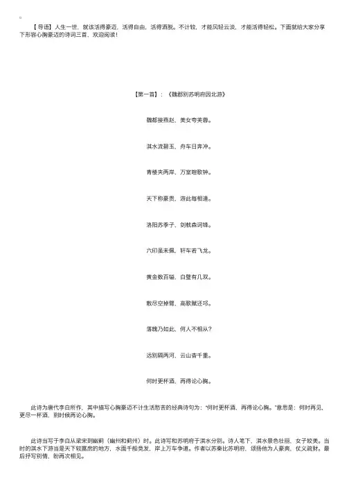 形容心胸豪迈的诗词三首