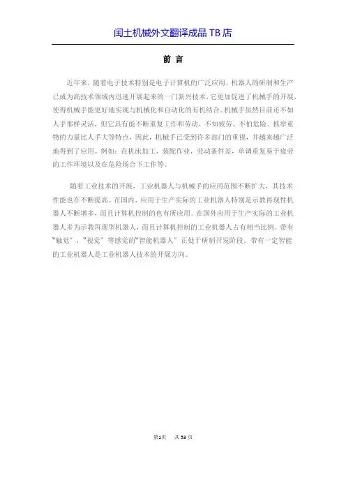 液压机械手设计说明书范本