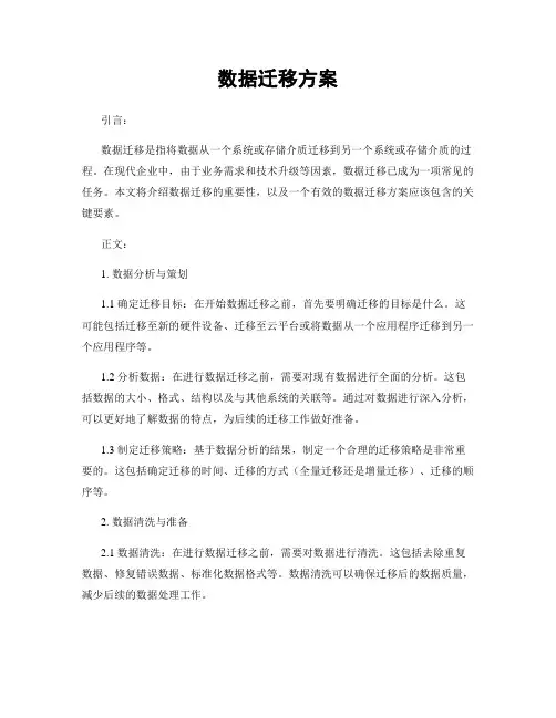 数据迁移方案