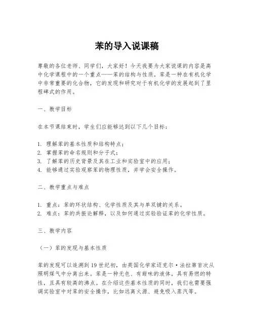 苯的导入说课稿