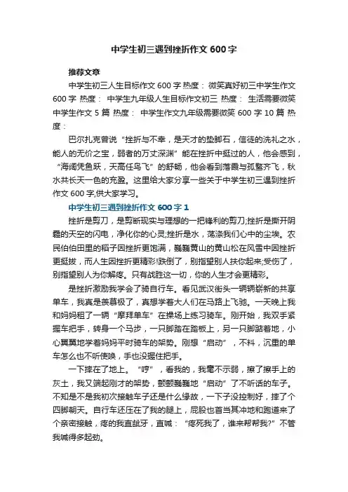 中学生初三遇到挫折作文600字大全