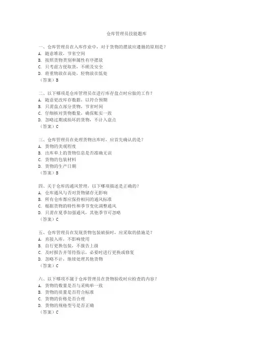 仓库管理员技能题库