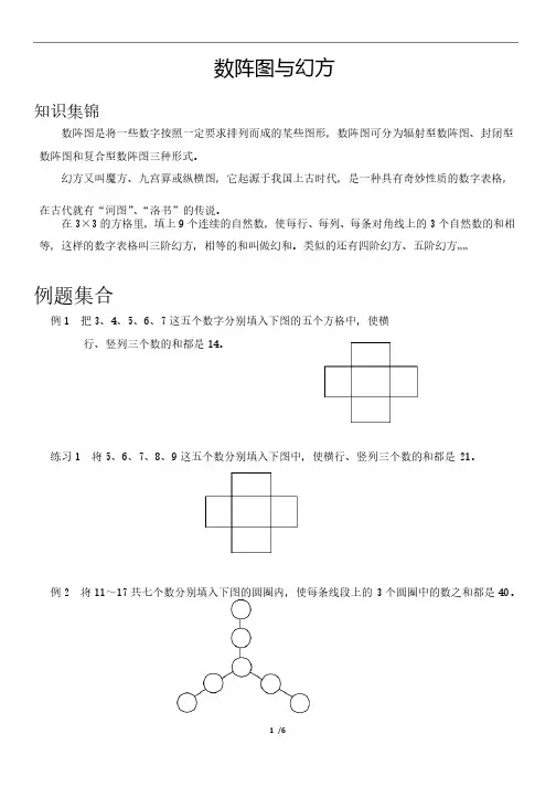 五年级奥数数阵图与幻方