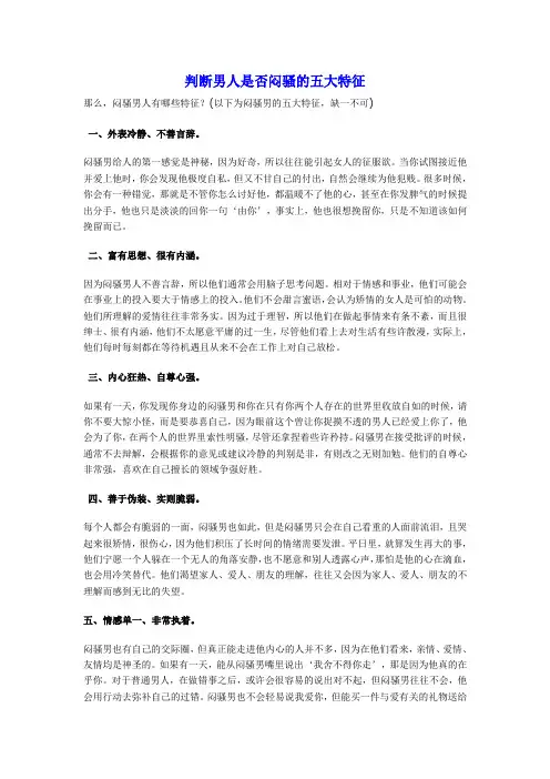 判断男人是否闷骚的五大特征