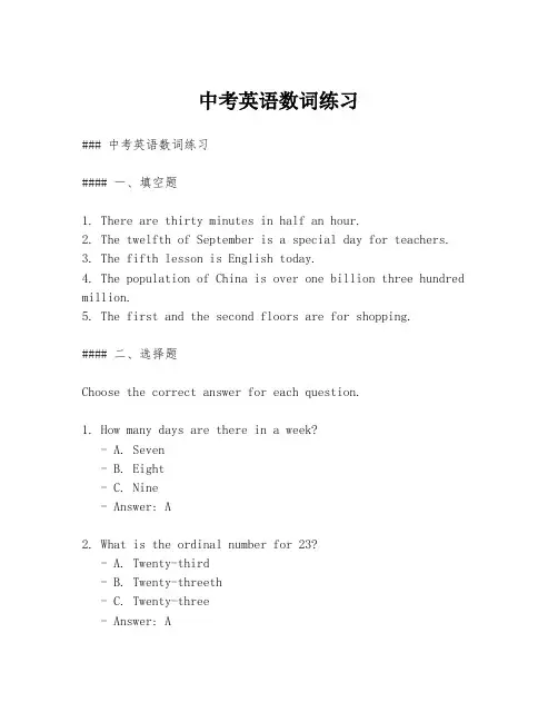 中考英语数词练习