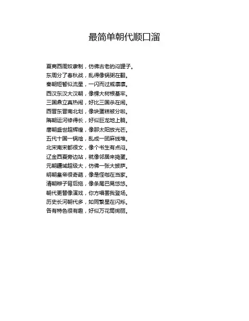 最简单朝代顺口溜