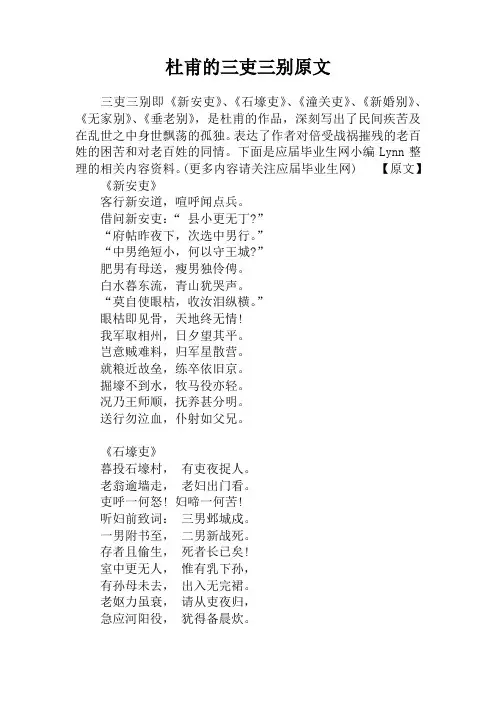 杜甫的三吏三别原文