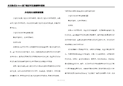 少先队队长就职演说稿