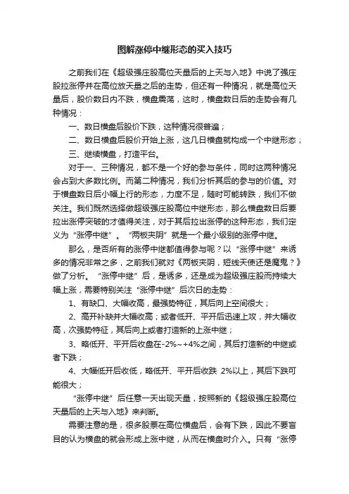 图解涨停中继形态的买入技巧