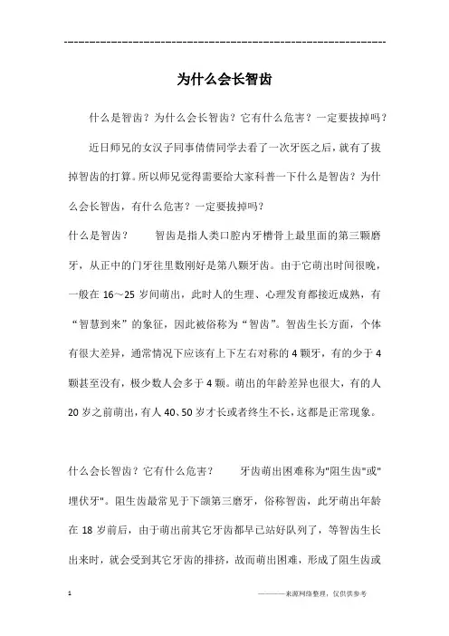 为什么会长智齿