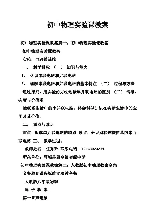 初中物理实验课教案