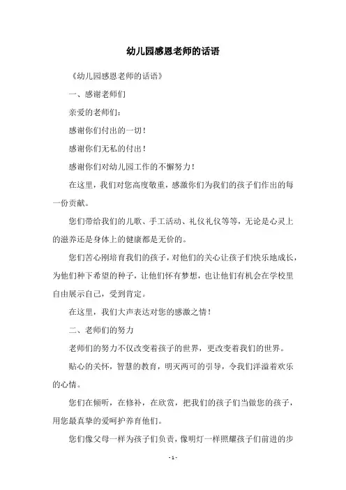 幼儿园感恩老师的话语