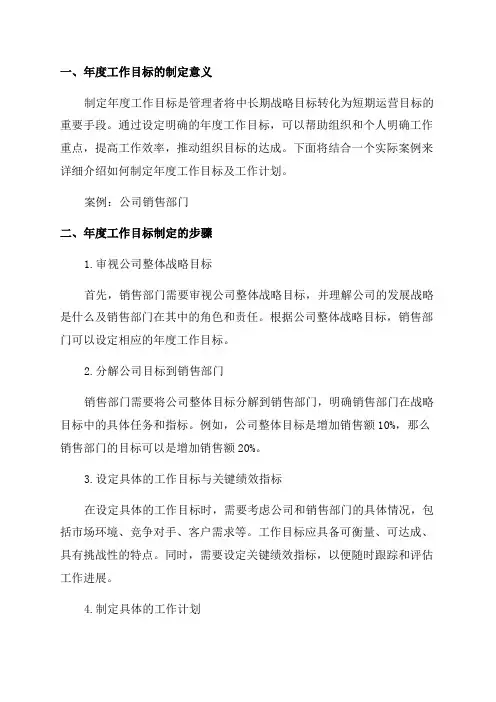 年度工作目标及工作计划分解