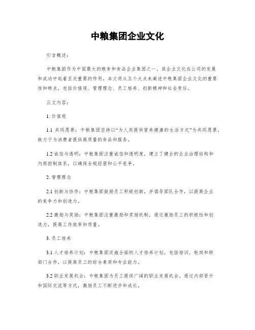 中粮集团企业文化