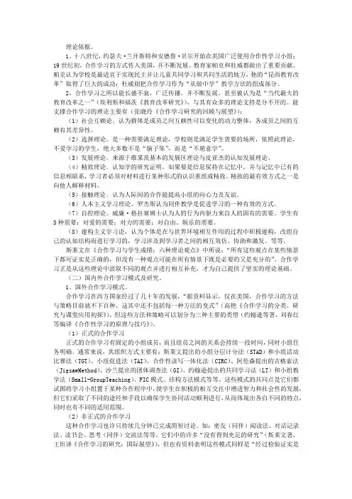 小组学习理论依据