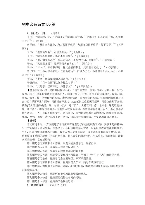 初中必背诗文50篇