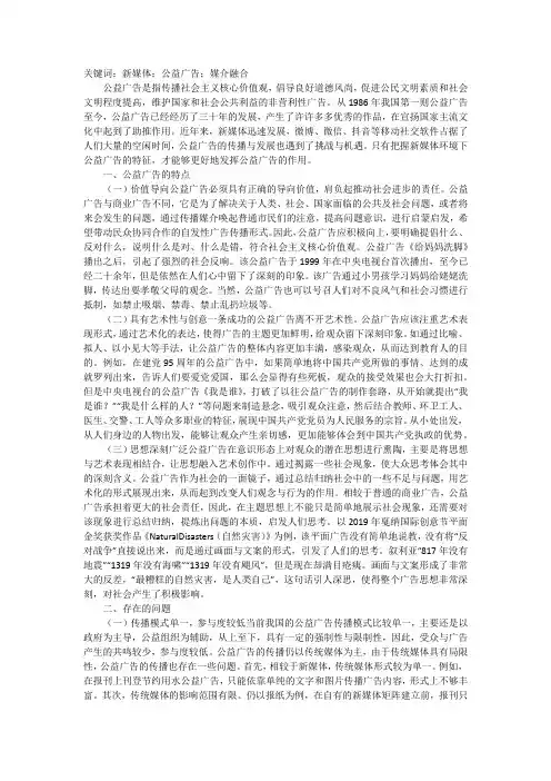 新媒体环境公益广告现状与发展