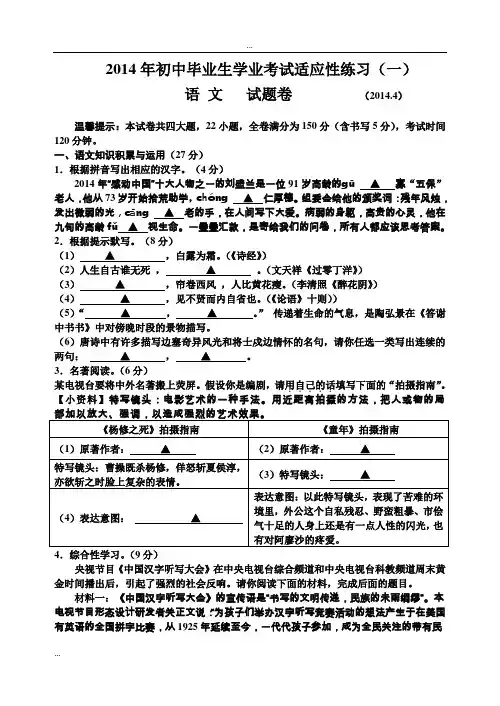 2014年浙江初中毕业生适应性练习 试题卷(含答案)