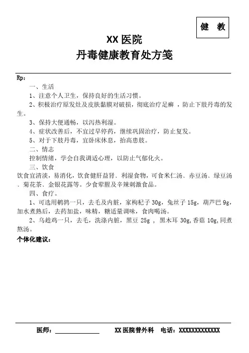 丹毒健康教育处方