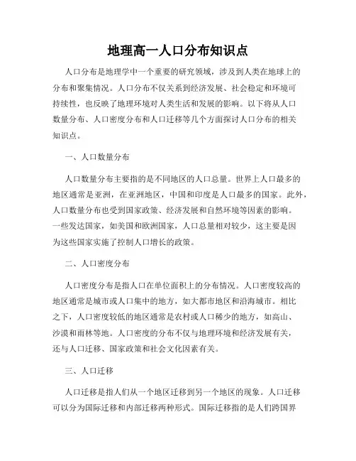 地理高一人口分布知识点