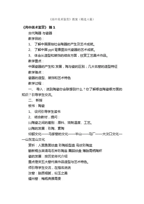 《高中美术鉴赏》教案（精选4篇）