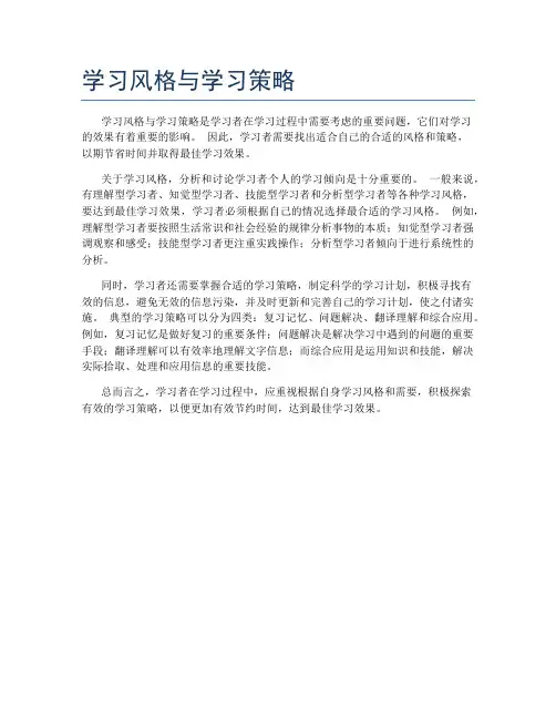 学习风格与学习策略
