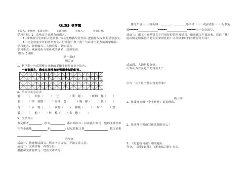 《社戏》导学案