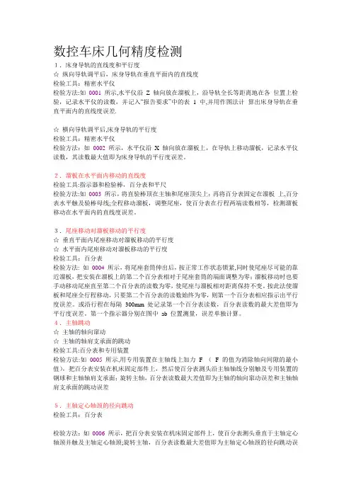数控车床几何精度检测