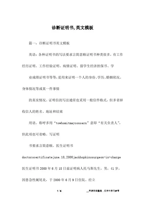诊断证明书,英文模板