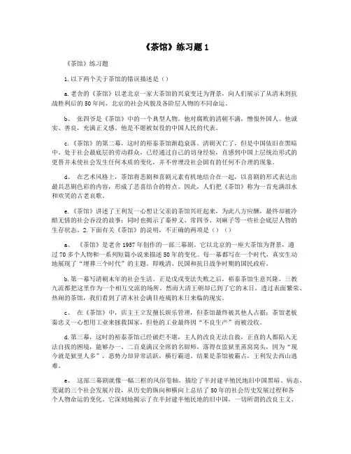 《茶馆》练习题1