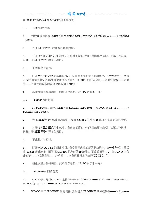 wincc与PLCsim模拟器仿真实现连接