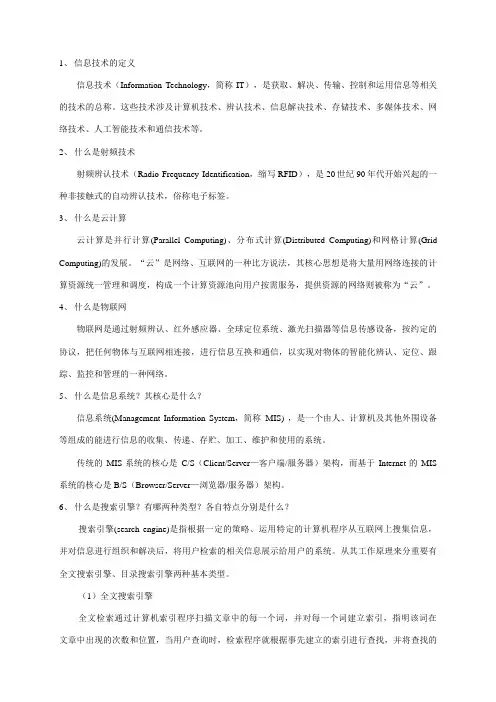 2023年大学信息技术基础考试知识点