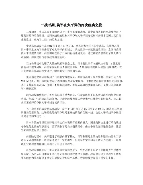 二战时期,美军在太平洋的两次经典之役