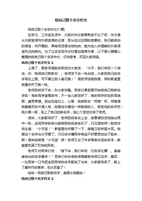 给自己取个名字作文（7篇）