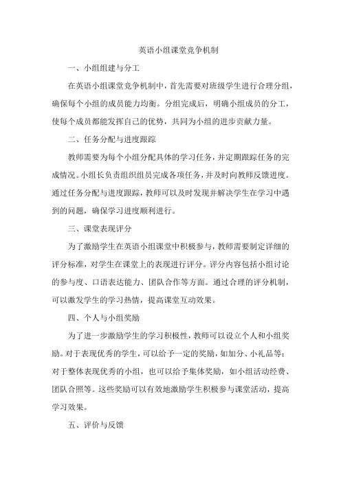 英语小组课堂竞争机制