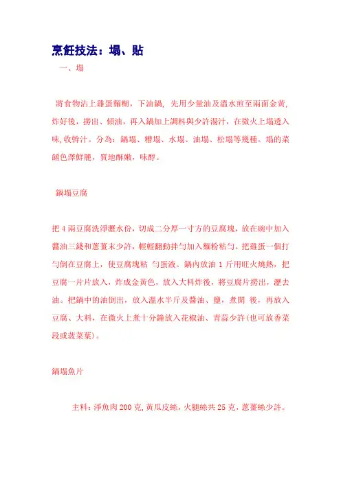 烹饪技法：塌、贴