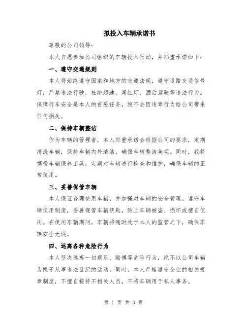 拟投入车辆承诺书