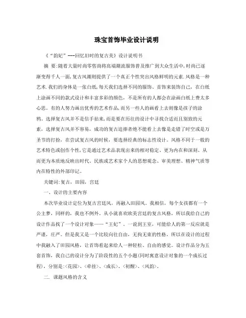 珠宝首饰毕业设计说明